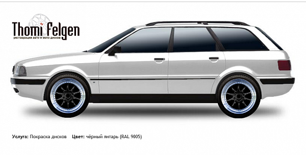 AUDI 80 Avant 1991-1996 покраска дисков BBS цвет чёрный янтарь (RAL 9005)
