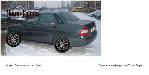 2170 приора покраска дисков A-Tech Schneider цвет 