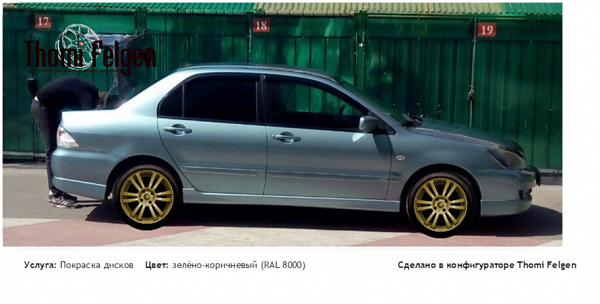 Mitsubishi покраска дисков от BMW 7 серии цвет зелёно-коричневый (RAL 8000)