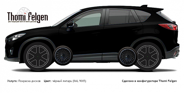 Mazda CX 5 2012-2015 покраска дисков от BMW 7 серии цвет чёрный янтарь (RAL 9005)