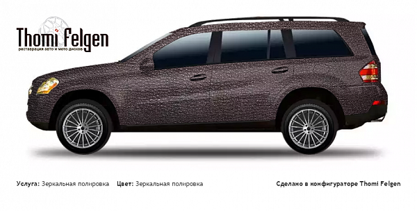 Gl 350 всегда рядом зеркальная полировка дисков Hamann