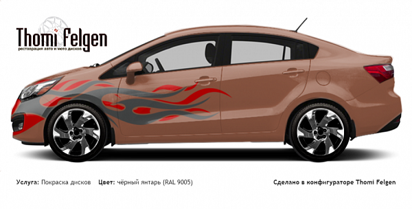 Kia KIA Rio Sedan 2015 комбинированная полировка с покраской дисков Volvo Ocean Race в цвет чёрный янтарь (RAL 9005)