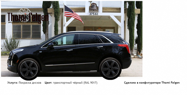  Cadillac XT5 покраска дисков Infinity цвет транспортный чёрный (RAL 9017)