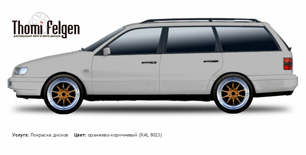 Volkswagen Passat Variant 1988-1995 покраска дисков BBS цвет оранжево-коричневый (RAL 8023)
