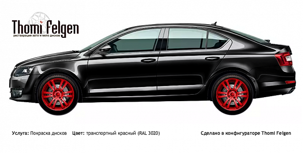 Scoda Octavia 2017 покраска дисков A-Tech Schneider цвет транспортный красный (RAL 3020)