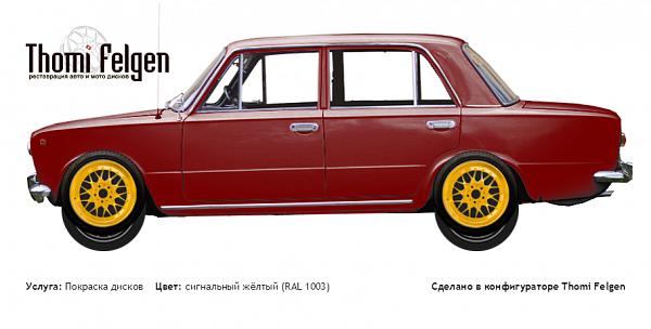 ВАЗ 2101  1970-1988 покраска дисков BBS RR цвет сигнальный жёлтый (RAL 1003)