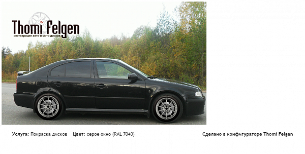 Шкода Актавия покраска дисков Advan Racing цвет серое окно (RAL 7040)