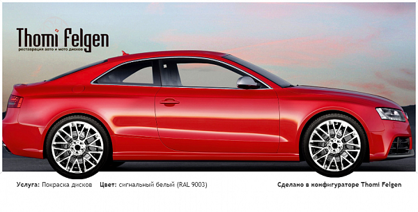 a5 покраска дисков Momo цвет сигнальный белый (RAL 9003)