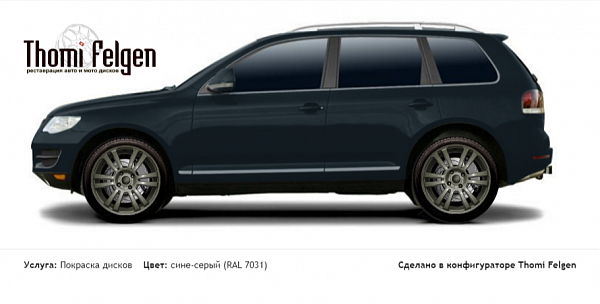 Volkswagen Tuareg 2008-2010 (2.5 TDI) покраска дисков A-Tech Schneider цвет сине-серый (RAL 7031)