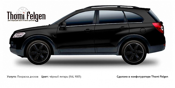 Chevrolet Captiva SUV 2006-2011 покраска дисков Infinity цвет чёрный янтарь (RAL 9005)