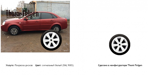 лачетти покраска дисков Infinity цвет сигнальный белый (RAL 9003)