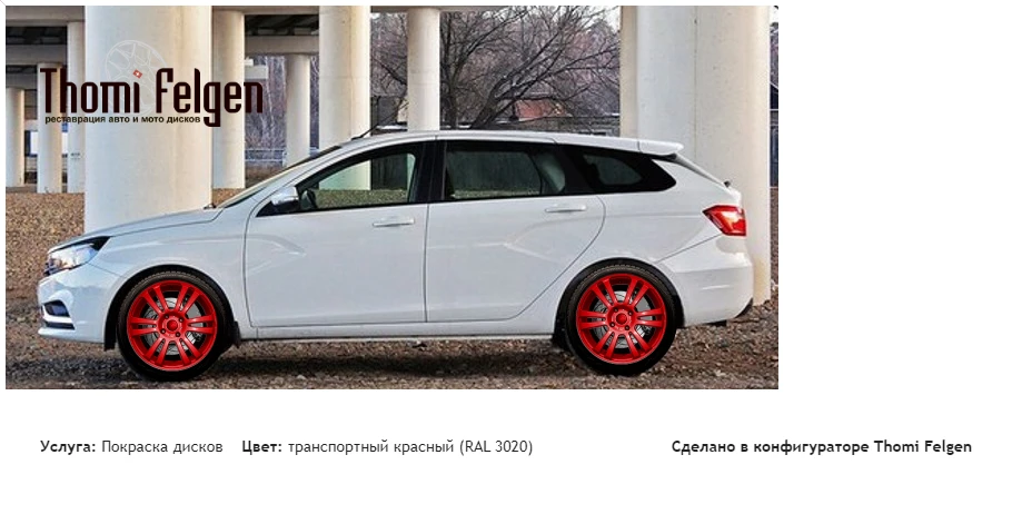Lada Vesta SW белая покраска дисков A-Tech Schneider цвет транспортный красный (RAL 3020)