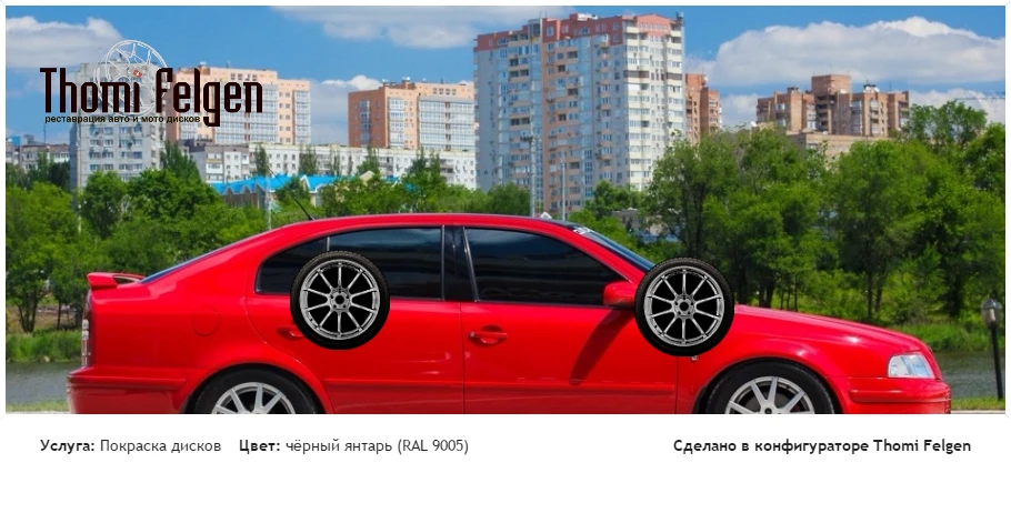 Шкода Октавия Тур WTS покраска дисков Advan цвет чёрный янтарь (RAL 9005)