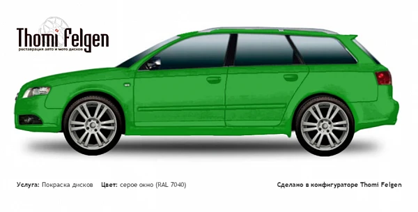 AUDI A4 Avant 2005-2007 покраска дисков A-Tech Schneider цвет серое окно (RAL 7040)