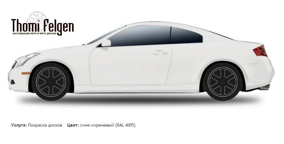 Infiniti G35 Coupe 2004-2007 покраска дисков от BMW 7 серии цвет сине-сиреневый (RAL 4005)