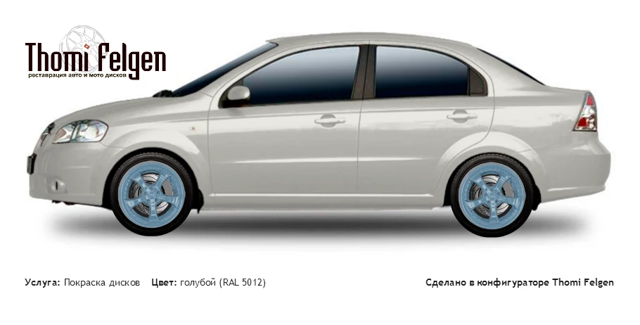 Chevrolet Aveo Sedan 2006-2011 покраска дисков TechArt Formula II цвет голубой (RAL 5012)