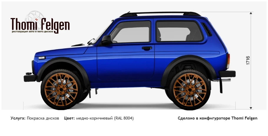Lada NivaSport покраска дисков Momo цвет медно-коричневый (RAL 8004)