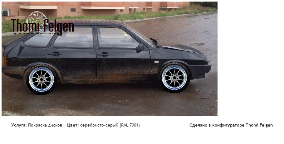ваз 2109 покраска дисков BBS цвет серебристо-серый (RAL 7001)