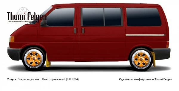 Volkswagen T4 1990-2003 покраска дисков от BMW 7 серии цвет оранжевый (RAL 2004)