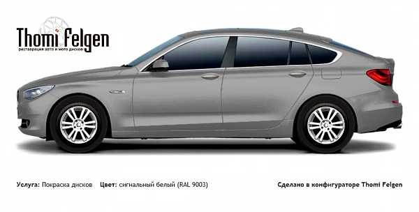BMW 5 GranTurismo 2010-2012 покраска дисков от BMW 7 серии цвет сигнальный белый (RAL 9003)