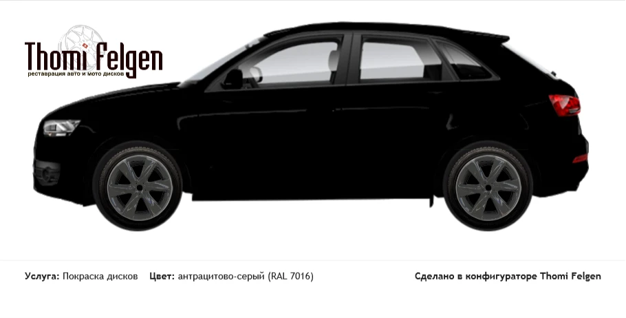 AUDI Q3 2013 покраска дисков Infinity цвет антрацитово-серый (RAL 7016)