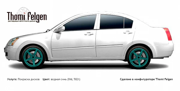Chery Fora 2007-2012 покраска дисков от BMW 7 серии цвет водная синь (RAL 5021)