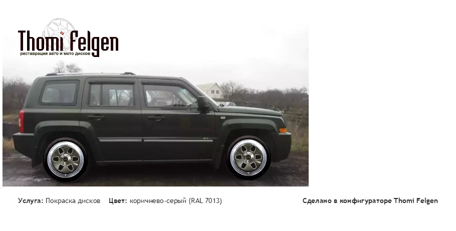 jeep комбинированная полировка с покраской дисков MAE в цвет коричнево-серый (RAL 7013)