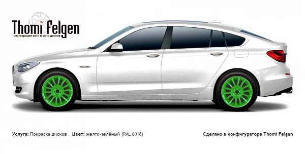 BMW 5 GranTurismo 2010-2012 покраска дисков от BMW 7 серии цвет желто-зелёный (RAL 6018)