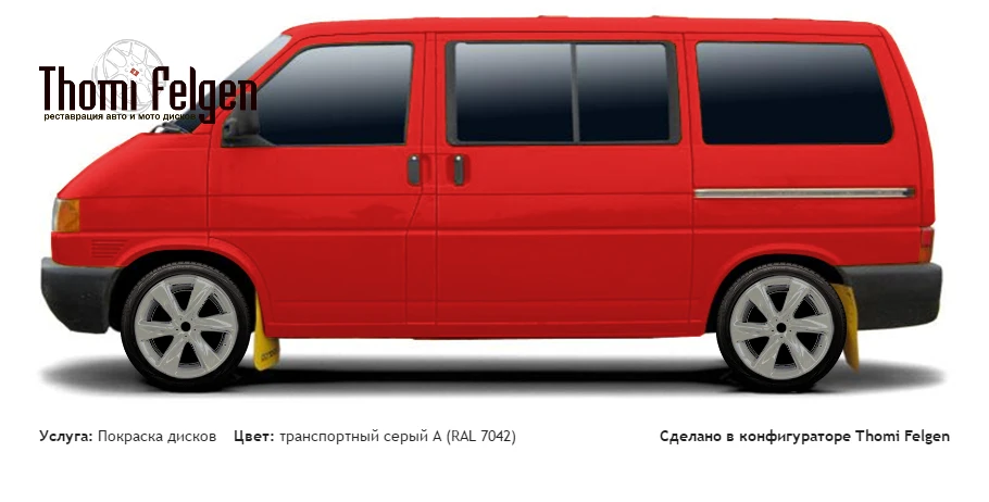 Volkswagen T4 1990-2003 покраска дисков Infinity цвет транспортный серый A (RAL 7042)