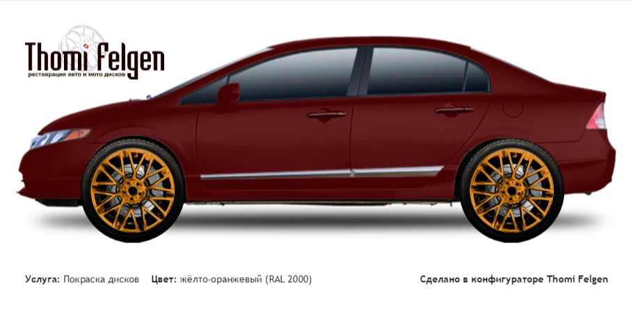 Honda Civic Sedan 2006-2011 покраска дисков Momo цвет жёлто-оранжевый (RAL 2000)