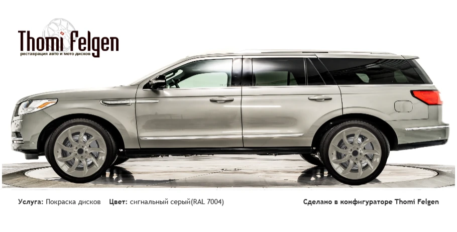 Lincoln Navigator 4 покраска дисков SLR McLaren цвет сигнальный серый(RAL 7004)