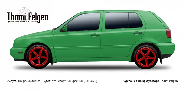 Volkswagen Golf III 1991-1997 покраска дисков от BMW 7 серии цвет транспортный красный (RAL 3020)
