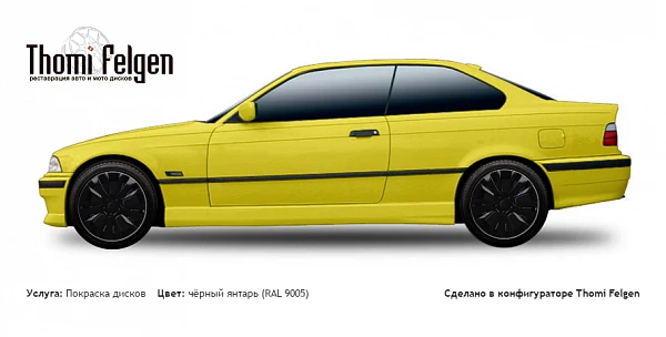 BMW 3 coupe E36 1992-1999 покраска дисков от цвет чёрный янтарь (RAL 9005)