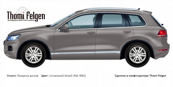 Volkswagen Tuareg 2013 покраска дисков A-Tech Schneider цвет сигнальный белый (RAL 9003)