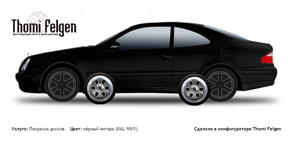 Mercedes CLK 1994-2001 покраска дисков от BMW 7 серии цвет чёрный янтарь (RAL 9005)