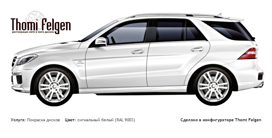 Mercedes ML 2013 покраска дисков A-Tech Schneider цвет сигнальный белый (RAL 9003)