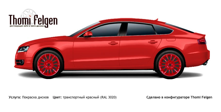AUDI A5 Sportback 2009-2011 покраска дисков от BMW 7 серии цвет транспортный красный (RAL 3020)