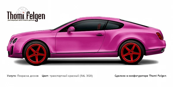 Bentley Continental 2008-2011 покраска дисков от BMW 7 серии цвет транспортный красный (RAL 3020)
