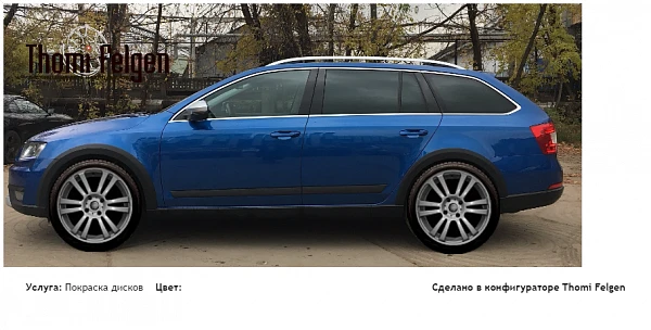 Skoda Octavia Scout покраска дисков A-Tech Schneider цвет 