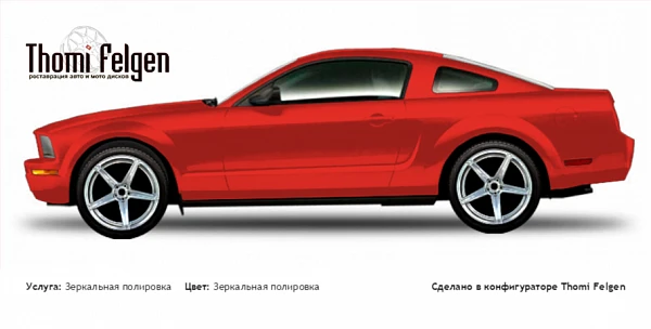 Ford Mustang 2005-2010 зеркальная полировка дисков от BMW 7 серии