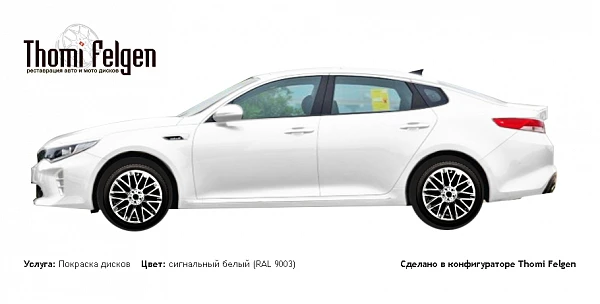 Kia Optima 2015 покраска дисков от BMW 7 серии цвет сигнальный белый (RAL 9003)