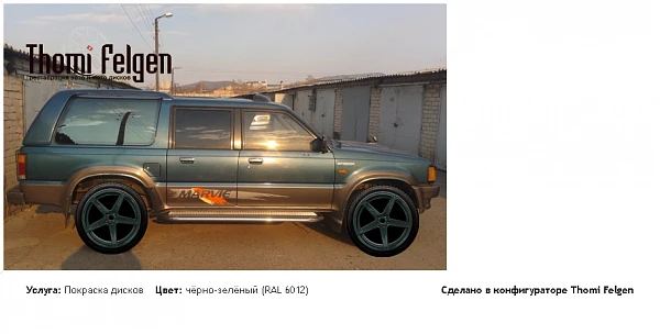 Мазда Просид Марви покраска дисков от BMW 7 серии цвет чёрно-зелёный (RAL 6012)