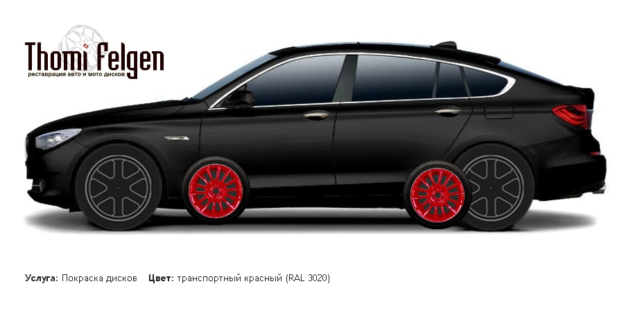 BMW 5 GranTurismo 2010-2012 покраска дисков от BMW 7 серии цвет транспортный красный (RAL 3020)