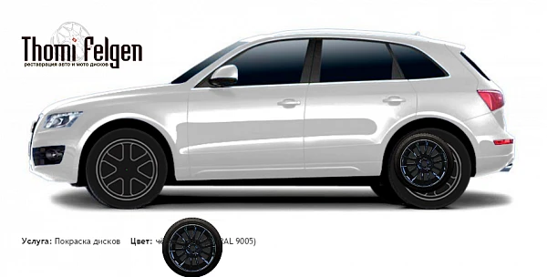 AUDI Q5 2008-2013 покраска дисков от BMW 7 серии цвет чёрный янтарь (RAL 9005)