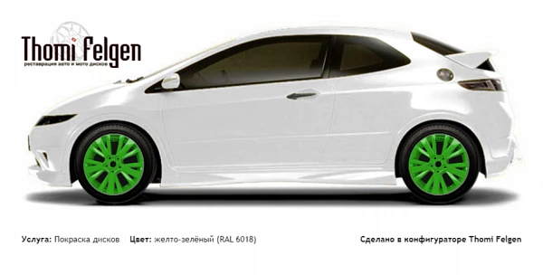 Honda Civic 3-door 2008-2010 покраска дисков от Mazda 6 цвет желто-зелёный (RAL 6018)