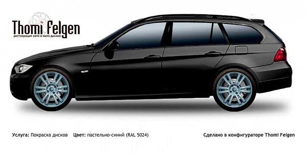 BMW 3 touring E90 2005-2010 покраска дисков A-Tech Schneider цвет пастельно-синий (RAL 5024)