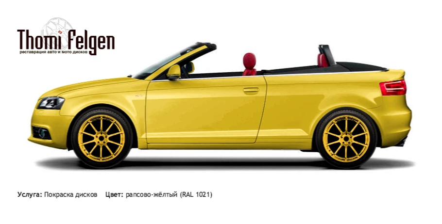 AUDI A3 Cabrio 2009-2011 покраска дисков Advan цвет рапсово-жёлтый (RAL 1021)