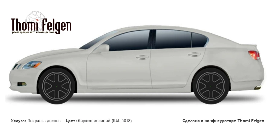 Lexus GS 2004-2010 покраска дисков A-Tech Schneider цвет бирюзово-синий (RAL 5018)