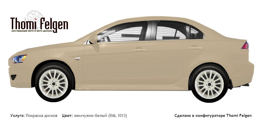 Mitsubishi Lancer 2013 покраска дисков от BMW 7 серии цвет жемчужно-белый (RAL 1013)