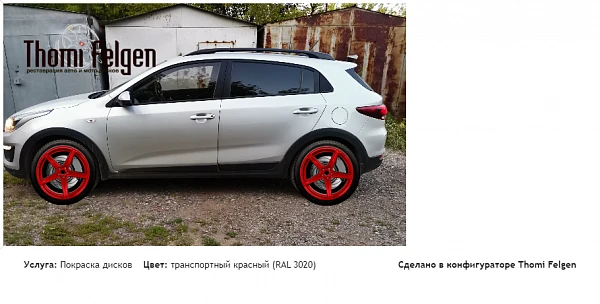 щшод покраска дисков ADV1 цвет транспортный красный (RAL 3020)